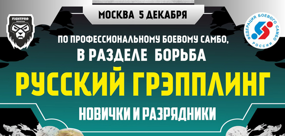 Турнир по боевому САМБО  - 5 декабря