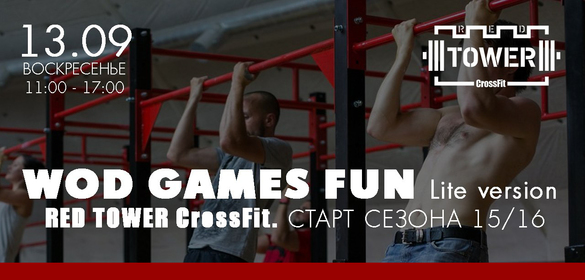 Воскресный кипиш в RED TOWER CrossFit